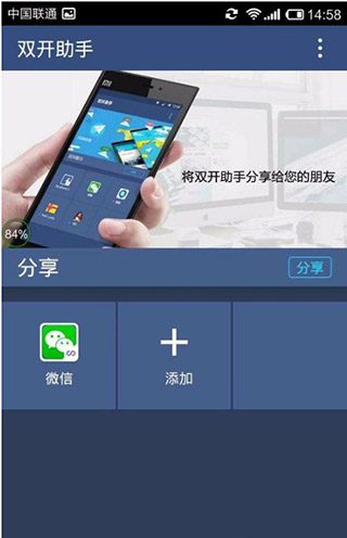 应用双开分身