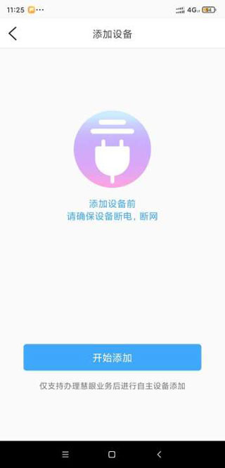 魔镜慧眼app安卓版官方版使用方法2