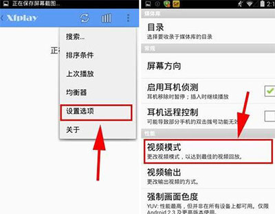 设置视频模式方法教程截图2