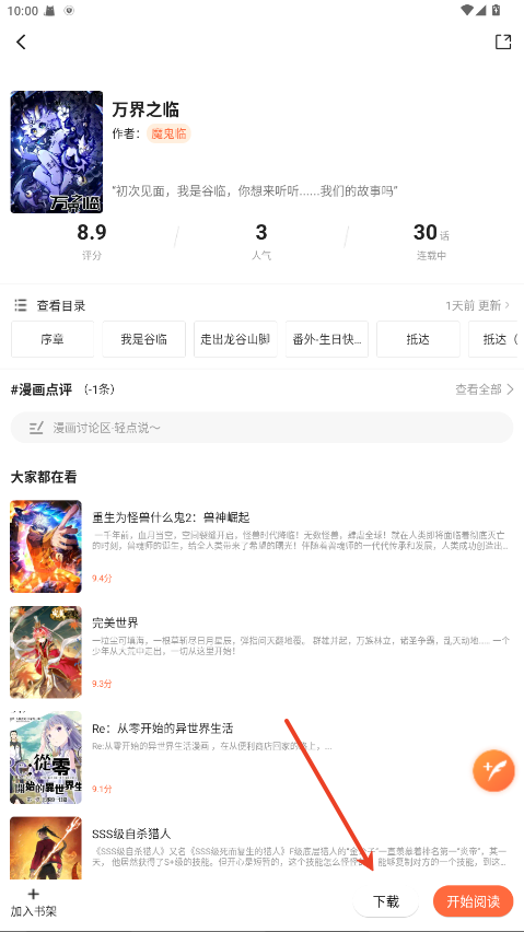 怎么下载漫画截图2