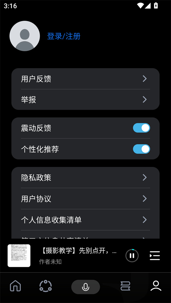 使用教程截图1
