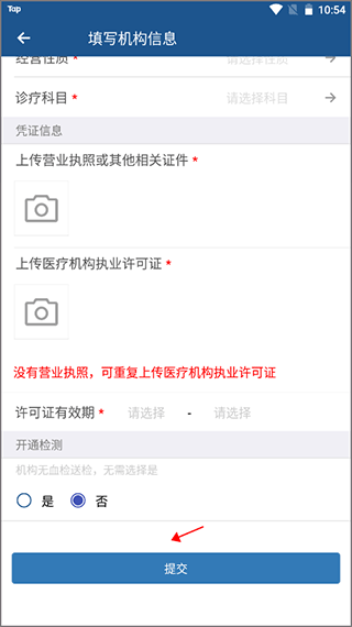 医生如何认证截图4