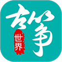 古筝世界手机版
