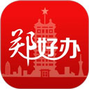 郑好办手机版