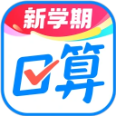 作业帮口算最新版