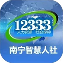 南宁人社官方正版