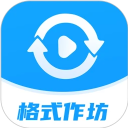 格式作坊最新版