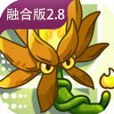 植物大战僵尸融合版