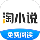 淘小说官方正版