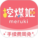 挖煤姬