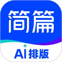 简篇