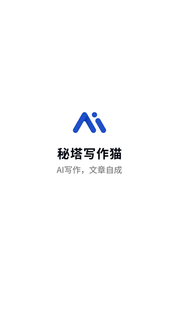 秘塔写作猫App