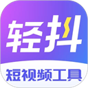 轻抖App