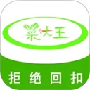 菜大王