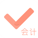 会计对题库