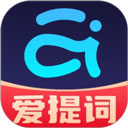 爱提词App