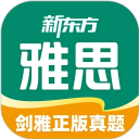 新东方雅思