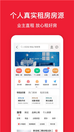 房天下app下载截图4
