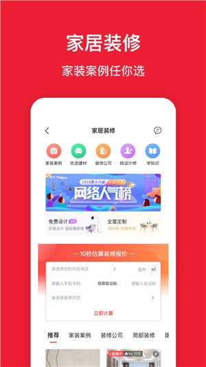 房天下app下载截图5