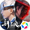 新不良人