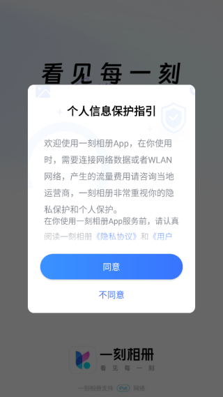一刻相册官方免费版下载