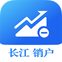 长江网上销户