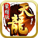 天龙八部手游荣耀版