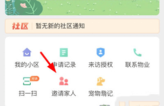 亲邻开门添加家人图片2