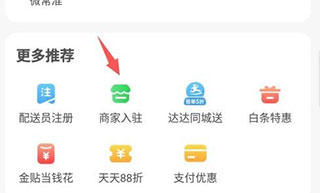 怎么入驻截图1