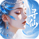 千年寻仙