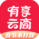 有享云商App