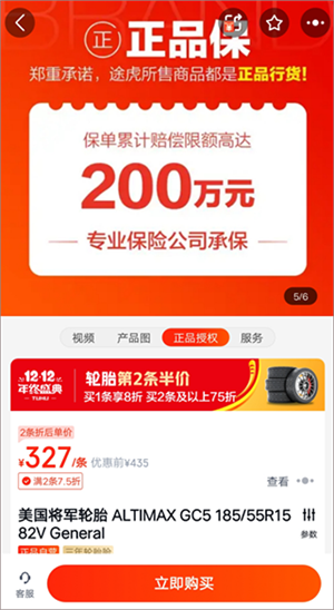 途虎轮胎和服务介绍截图1