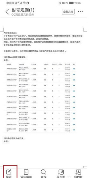 编辑文件教程截图4