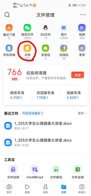 把图片加到文档教程截图2