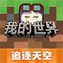 我的世界中文版