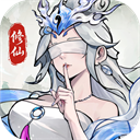 纵横修仙界