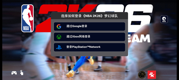 NBA2K26怎么玩配图1