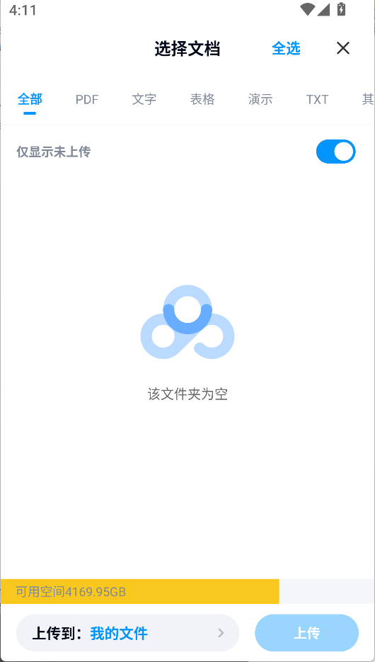 文档上传方法3