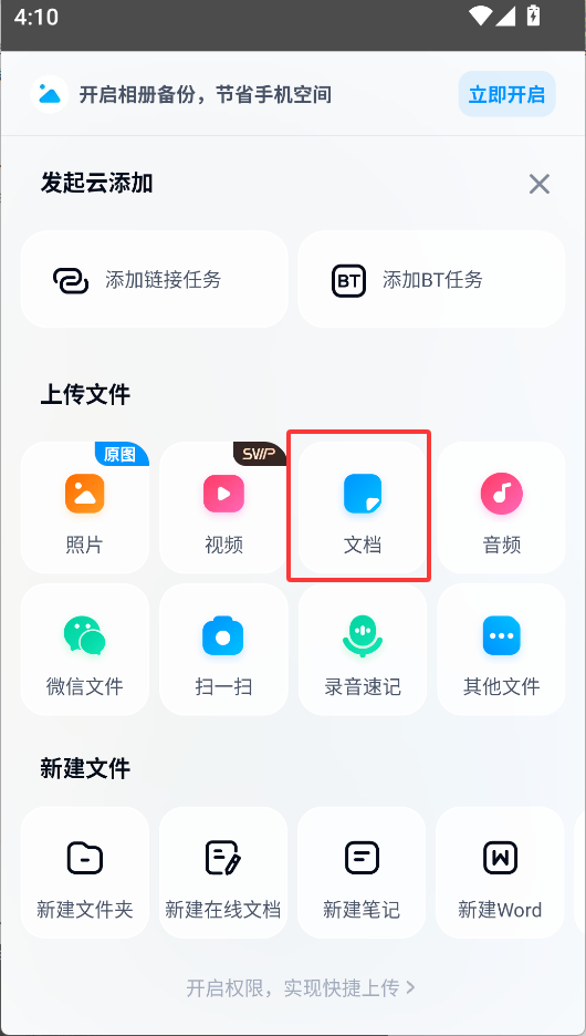 文档上传方法2