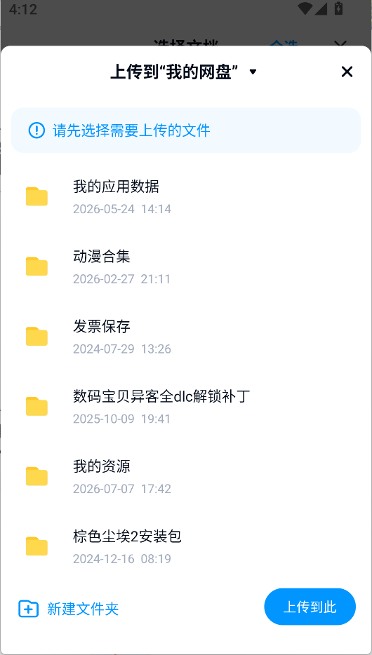 文档上传方法4