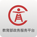 教育部政务服务App