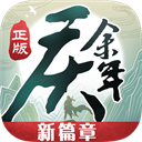 庆余年（0.05折送万元代金）