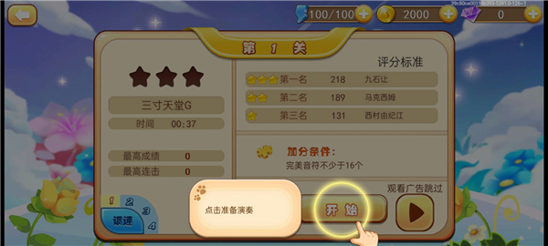 游戏攻略截图4