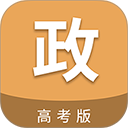 高考政治通