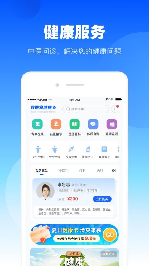 谷医堂健康官方版