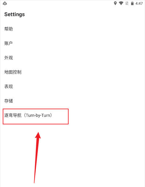开启逐弯导航语音播报方法截图2