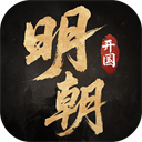 明朝开国英烈存档版