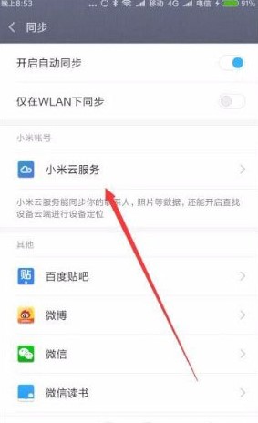 相册关闭教程截图3
