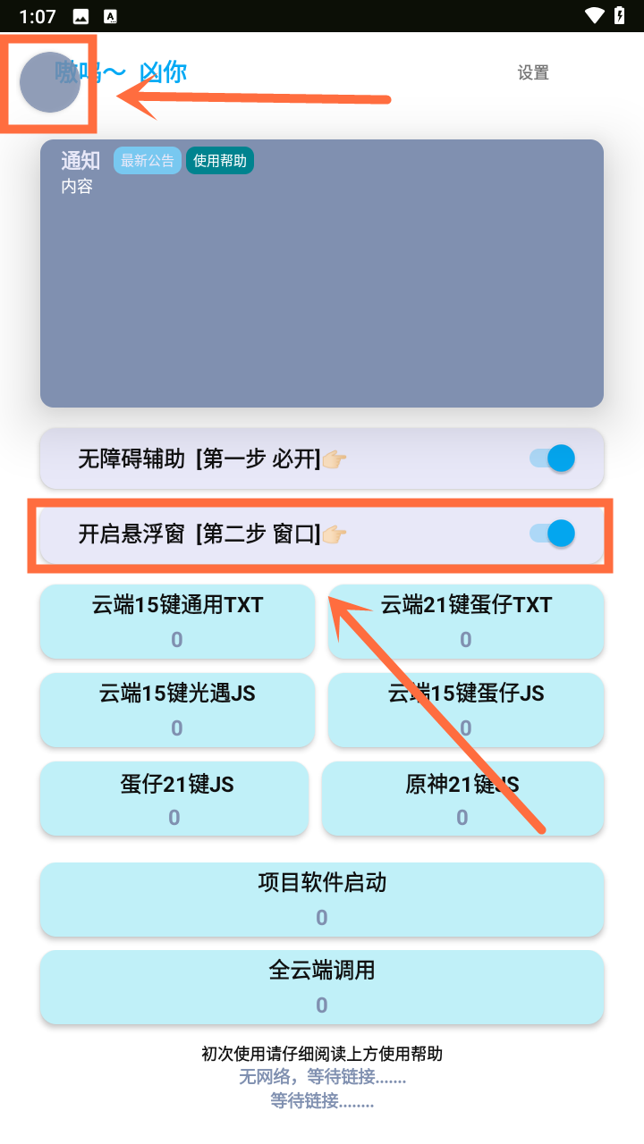 使用教程截图3