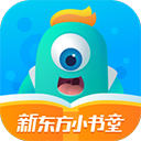 新东方小书童